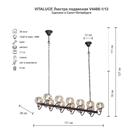 V4488-1/12 Люстра V4488-1/12, 12хЕ14 макс. 40Вт
