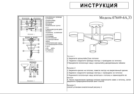 07649-6A,33 Люстра