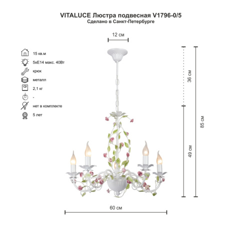 V1796-0/5 Люстра