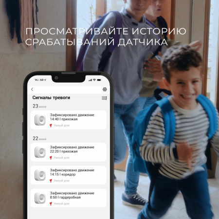 76230/00 Умный датчик движения
