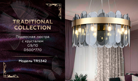 TR5342 Подвесная люстра с хрусталем TR5342/10 GD/SM золото/дымчатый G9/10 max 40W D500*770
