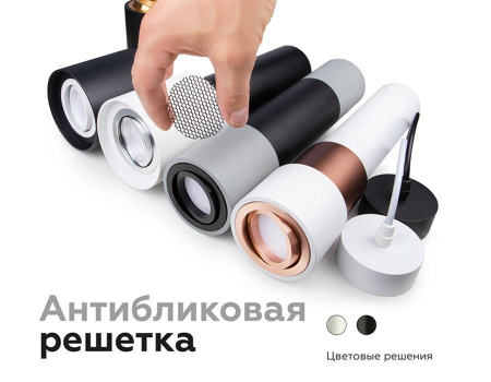 A9101 Антибликовая решётка для ламп MR16 A9101 WH белый D60*H2mm
