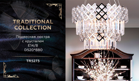 TR5273 Подвесная люстра с хрусталем TR5273/8 CH/CL хром/прозрачный E14/8 max 40W D520*880