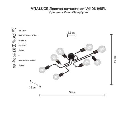 V4196-0/8PL Люстра