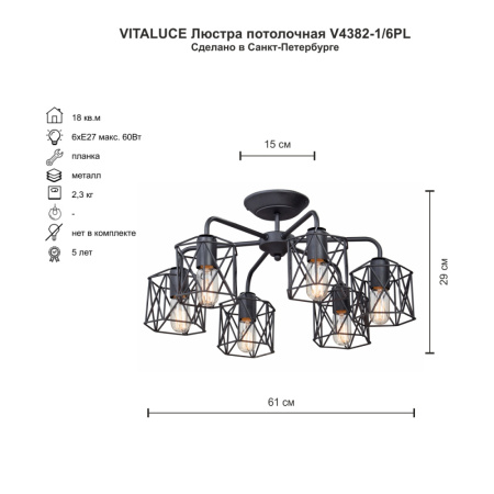 V4382-1/6PL Люстра V4382-1/6PL, 6хЕ27 макс. 60Вт