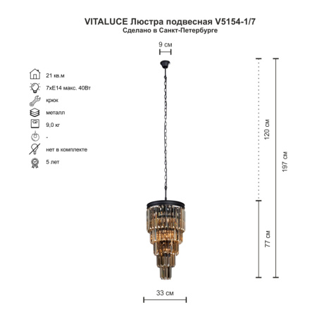 V5154-1/7, Люстра 7хЕ14 макс. 40Вт