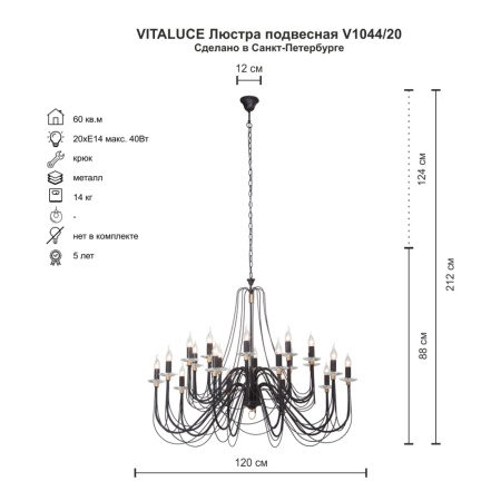 V1044/20 Люстра