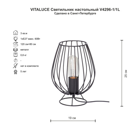 V4296-1/1L Светильник настольный V4296-1/1L, 1хЕ27 макс. 60Вт