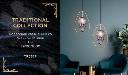 TR3627 Подвесной светильник со сменной лампой TR3627 GD/SM золото/дымчатый G9 max 40W D200*1100