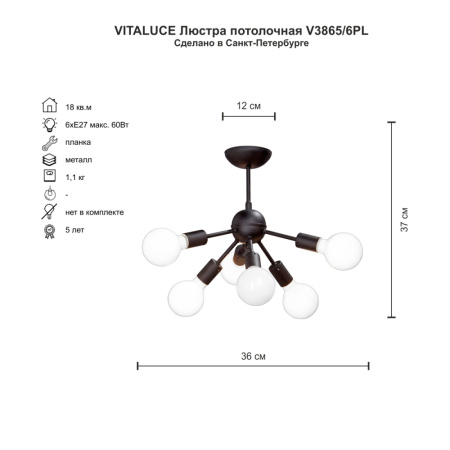 V3865/6PL Люстра V3865/6PL, 6хЕ27 макс. 60Вт