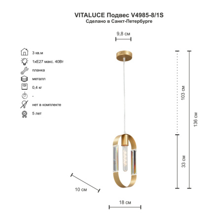 V4985-8/1S Подвес