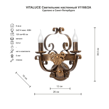 V1166/2A Светильник настенный  V1166/2A, 2хЕ14 макс. 60Вт