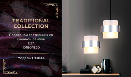 TR3644 Подвесной светильник со сменной лампой TR3644 CH/FR хром/матовый E27 max 40W D180*950
