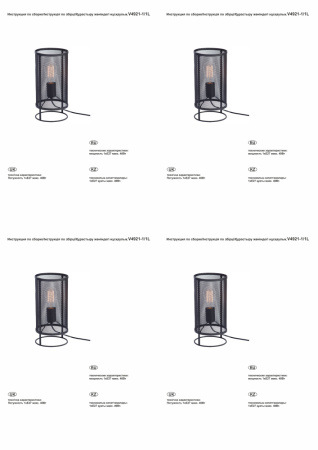 V4921-1/1L Светильник настольный V4921-1/1L, 1хЕ27 макс. 40Вт