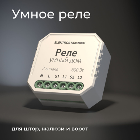 76008/00 Умное реле для жалюзи и штор