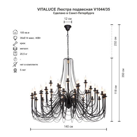 V1044/35 Люстра