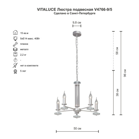 V4766-9/5 Люстра V4766-9/5, 5хЕ14 макс. 40Вт