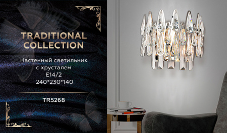 TR5268 Настенный светильник с хрусталем TR5268/2 CH/CL хром/прозрачный E14/2 max 40W 240*230*140