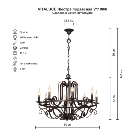 Люстра V1100/8, 8хЕ14 макс. 60Вт