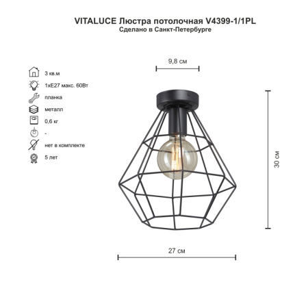 V4399-1/1PL Люстра V4399-1/1PL, 3хЕ27 макс. 60Вт