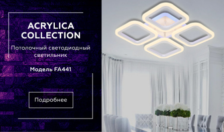FA441 Потолочный светодиодный светильник с пультом FA441/4 WH белый 72W 520*520*80 (ПДУ РАДИО 2.4G)