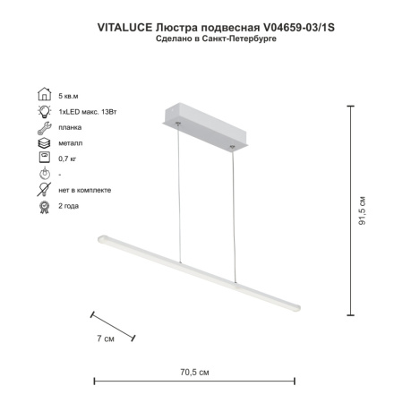 V04659-03/1S Светодиодный светильник