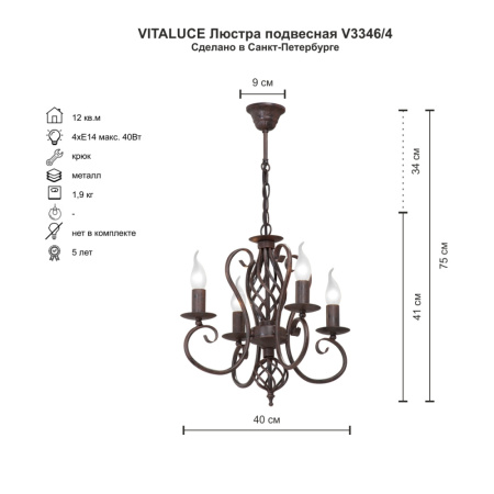 V3346/4 Люстра V3346/4, 4хЕ14 макс. 60Вт