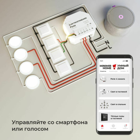 76005/00 Реле 4 канала Умный дом
