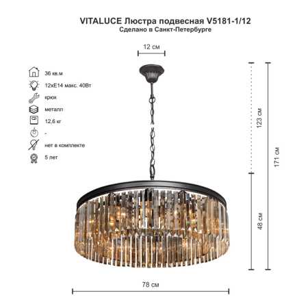 Люстра V5181-1/12, 12хЕ14 макс. 60Вт