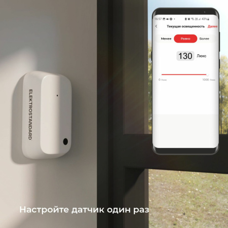 76200/00 Умный датчик освещения