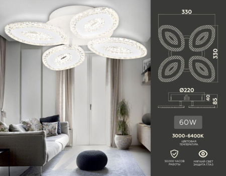 FA4012 Светильник потолочный светодиодный с пультом FA4012/4 WH белый 60W 3000K+6400K/4200K/6400K+30
