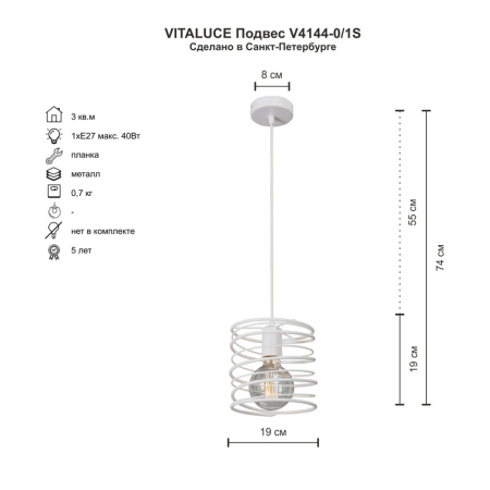 V4144-0/1S Подвес