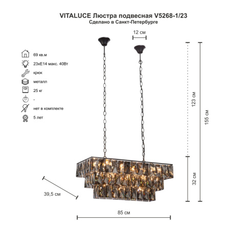 Люстра V5268-1/23, 23хЕ14 макс. 60Вт