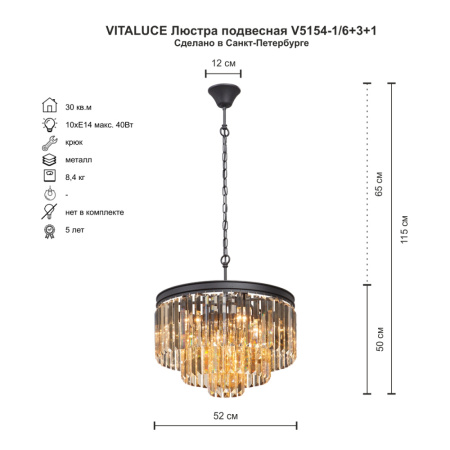 Люстра V5154-1/6+3+1, 10хЕ14 макс. 60Вт