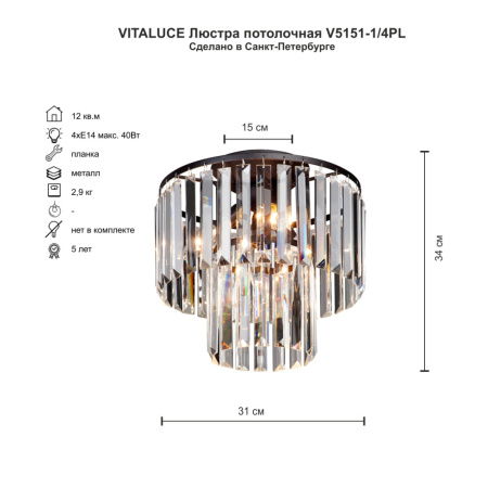 Люстра V5151-1/4PL, 4хЕ14 макс. 60Вт