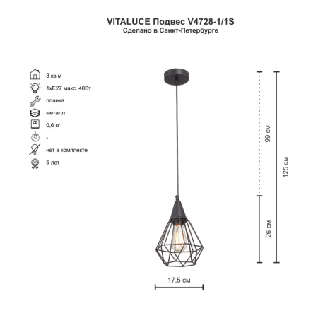 V4728-1/1S Подвес