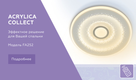 FA252 Потолочный светодиодный светильник с пультом FA252 WH белый 112W D490*60 (ПДУ РАДИО 2.4)