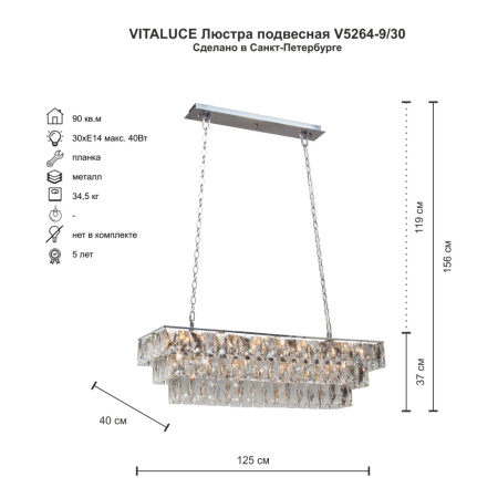 V5264-9/30 Люстра V5264-9/30, 30хЕ14 макс. 40Вт