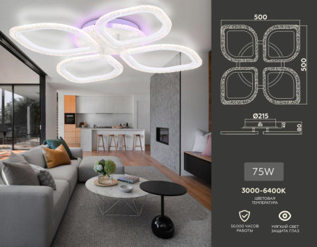 FA4501 Светильник потолочный светодиодный с пультом FA4501/4 WH белый 75W 3000K+BL/4200K+PU/3000K+64