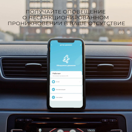 76230/00 Умный датчик движения