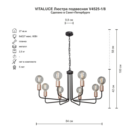 V4525-1/8 Люстра V4525-1/8, 8хЕ27 макс. 60Вт