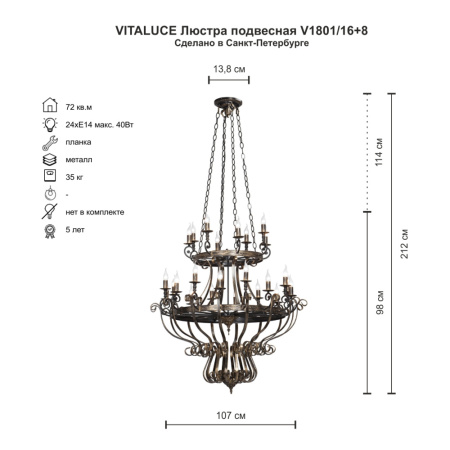 V1801/16+8 Люстра