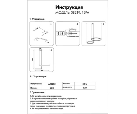 08219,19PA (4000K) Подвес Тор черный w90*60 (d40+60) h110 Led 60W (4000K)