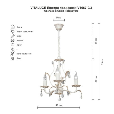 V1667-0/3 Люстра V1667-0/3, 3хЕ14 макс. 60Вт