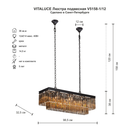 Люстра V5158-1/12, 12хЕ14 макс. 60Вт