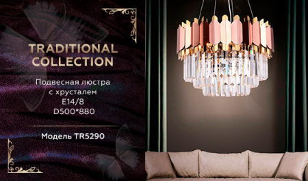 TR5290 Подвесная люстра с хрусталем TR5290/8 PGD/GD розовое золото/золото E14/8 max 40W D500*880