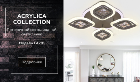 FA281 Потолочный светодиодный светильник с пультом FA281/4 CF/TI кофе/янтарь 69W 530*530*80(ПДУ РАДИ