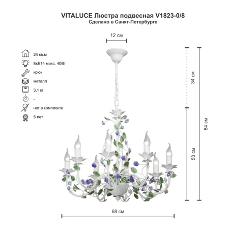 V1823-0/8 Люстра V1823-0/8, 6хЕ14 макс. 40Вт