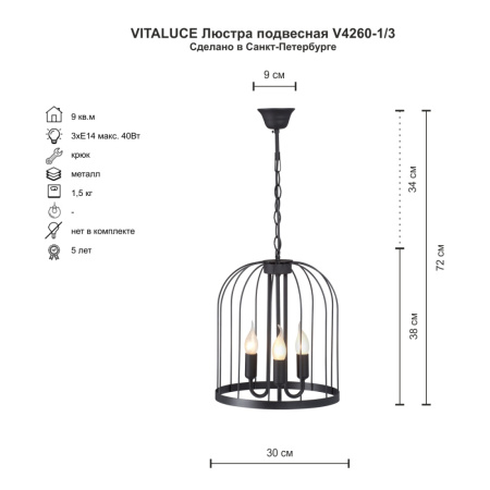 V4260-1/3 Люстра V4260-1/3, 3хЕ14 макс. 60Вт