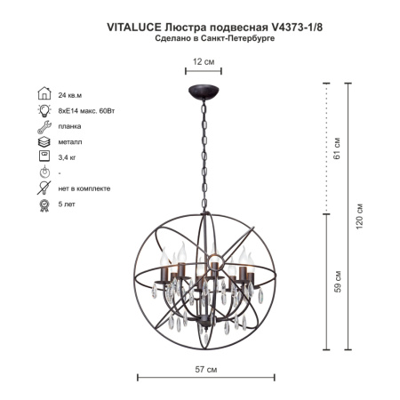 V4373-1/8 Люстра